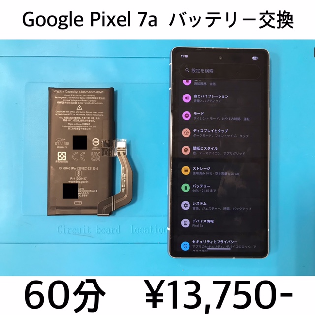 京都府長岡京市よりご来店！！ Google Pixel 7a (ピクセル7a) バッテリー交換修理依頼(^^♪