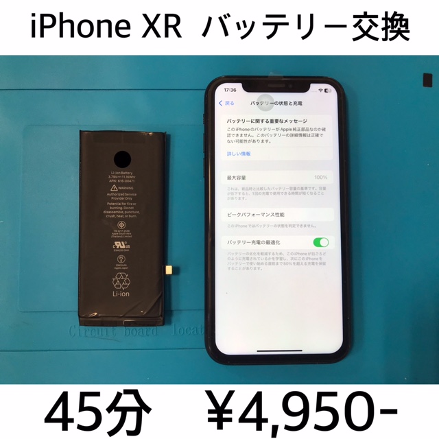京都府大山崎町よりご来店！！ iPhone XR (アイフォンXR) バッテリー交換修理依頼(^^♪