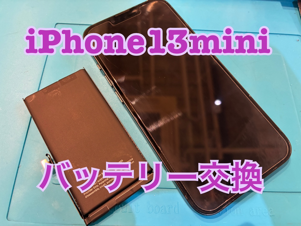 iPhone13mini(アイフォン13mini)のバッテリー交換修理を行いました！