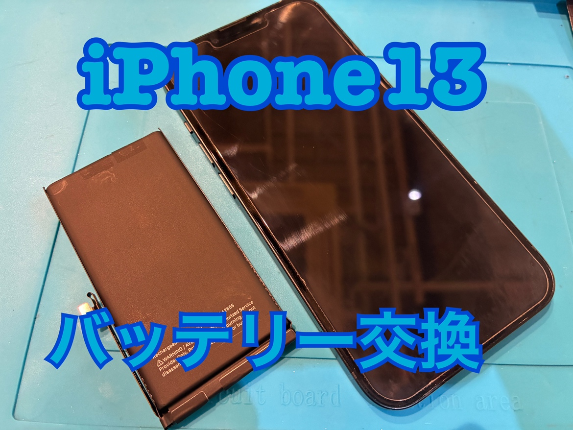 iPhone13(アイフォン13)のバッテリー交換修理を行いました！