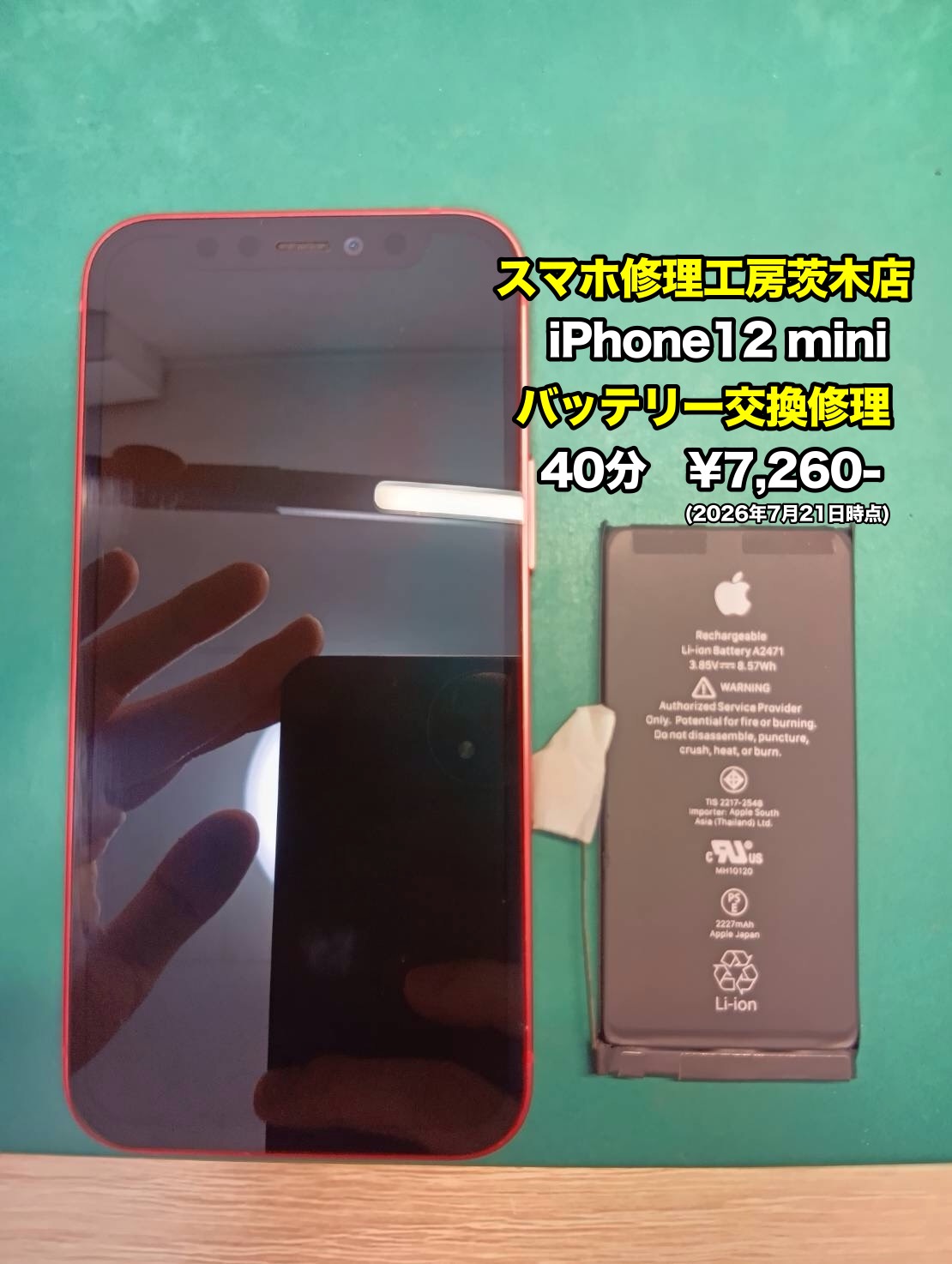 iPhone12 128GB 画面ドット落ち 正規バッテリー交換済み87％ iPhone12mini(アイフォン)のバッテリー交換を行いました！【茨木店