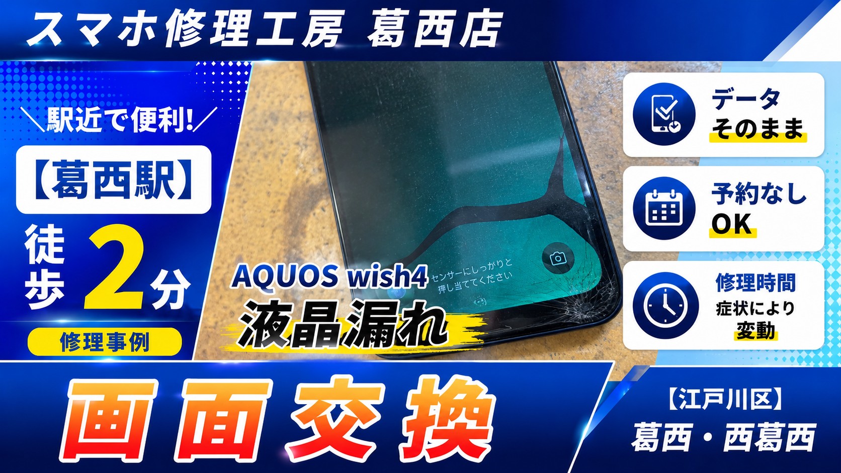AQUOS wish4の画面に黒いしみ？？画面交換はスマホ修理工房　葛西店へ！