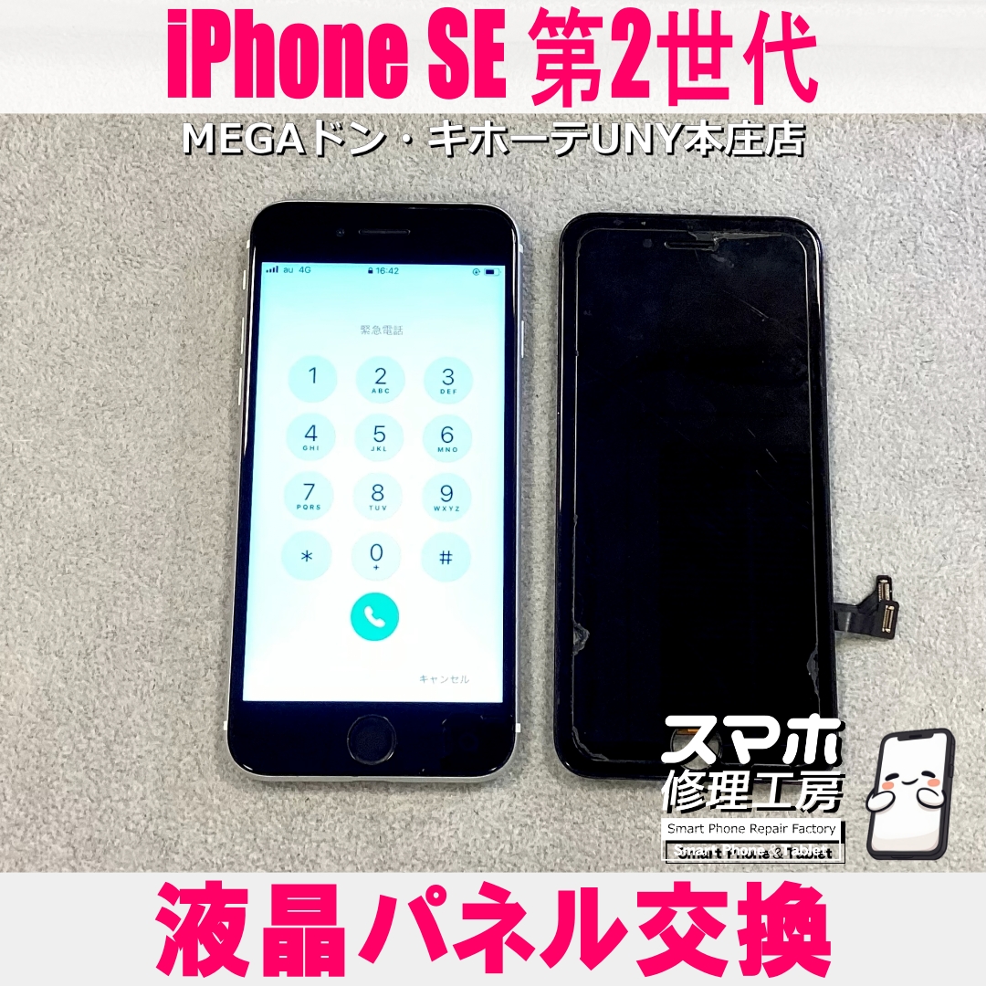 落としたiPhoneSE2の画面に黒いシミと線がでちゃった😭 アイフォンの液晶パネル交換なら当店にお任せください💪