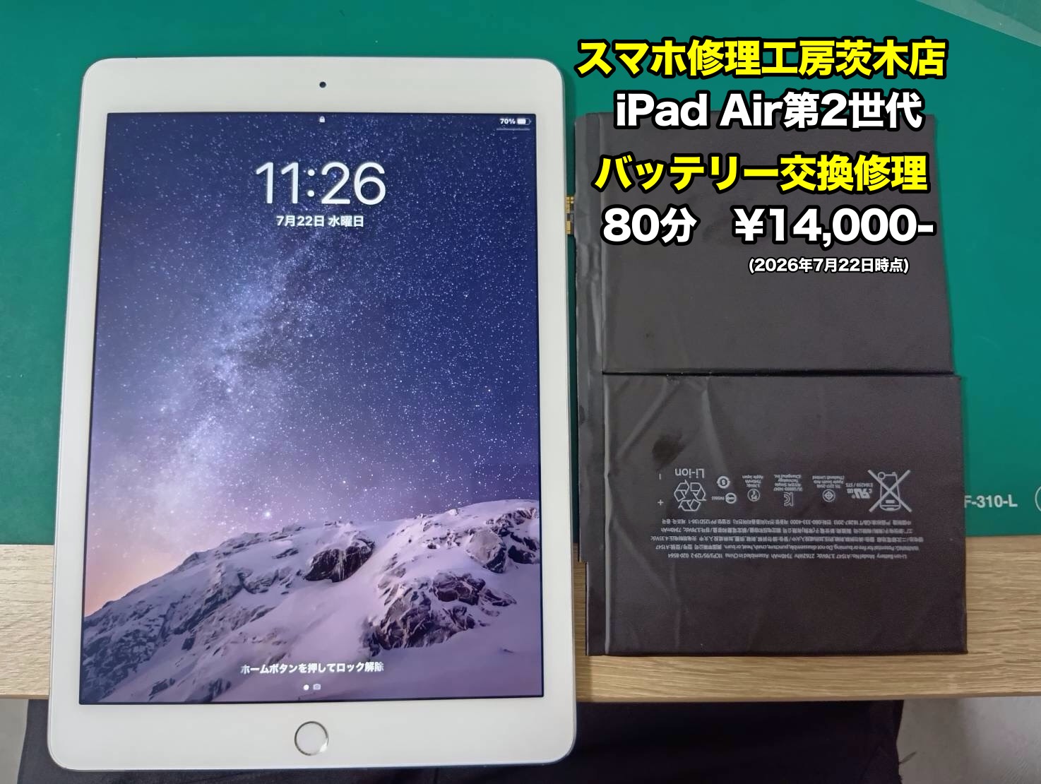 iPad Air第2世代(アイパッド)のバッテリー交換を行いました！【茨木店】