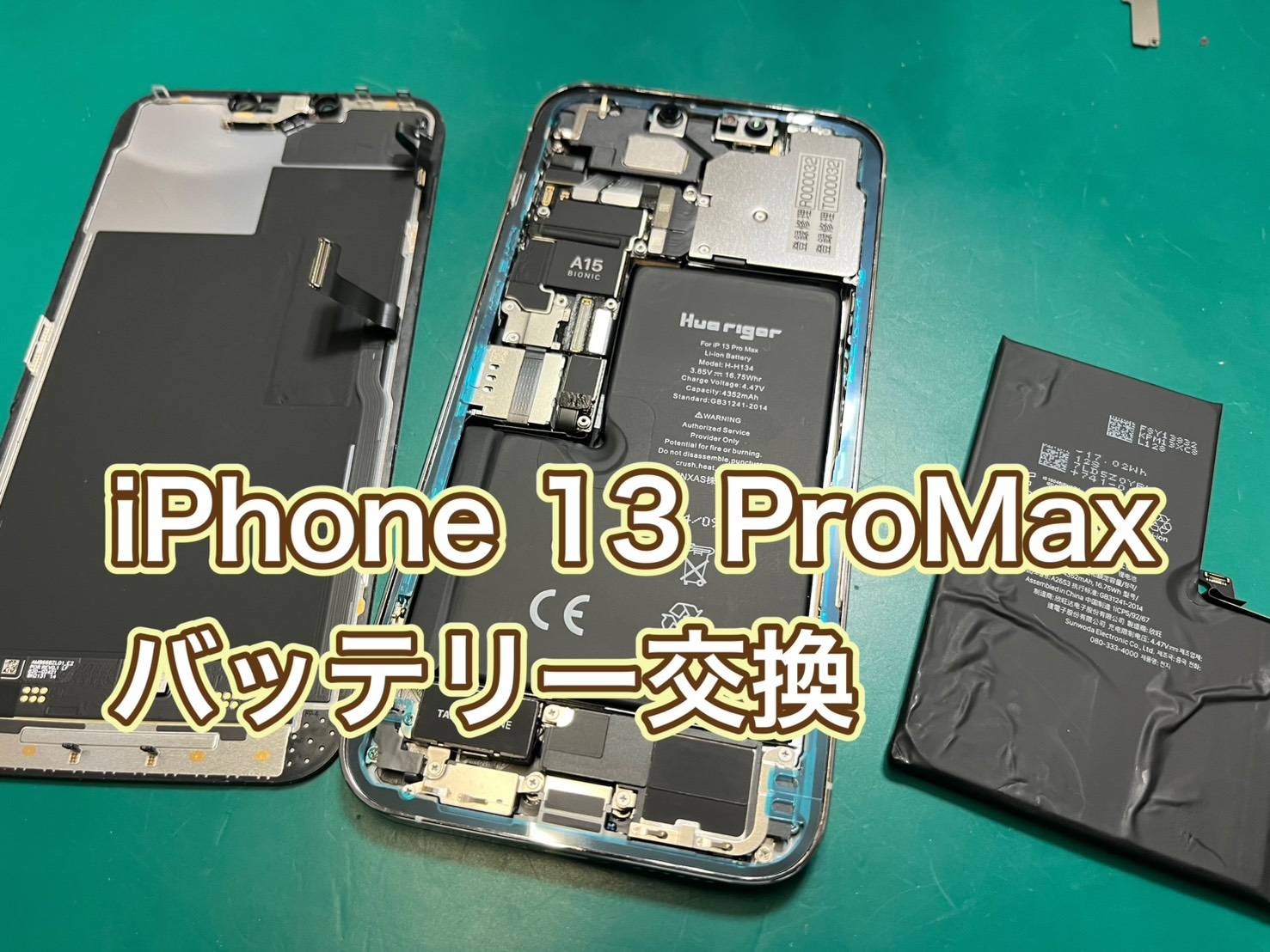 iPhone 13 ProMax(アイフォン13プロマックス) バッテリー交換もお任せください！【京王アートマン府中】