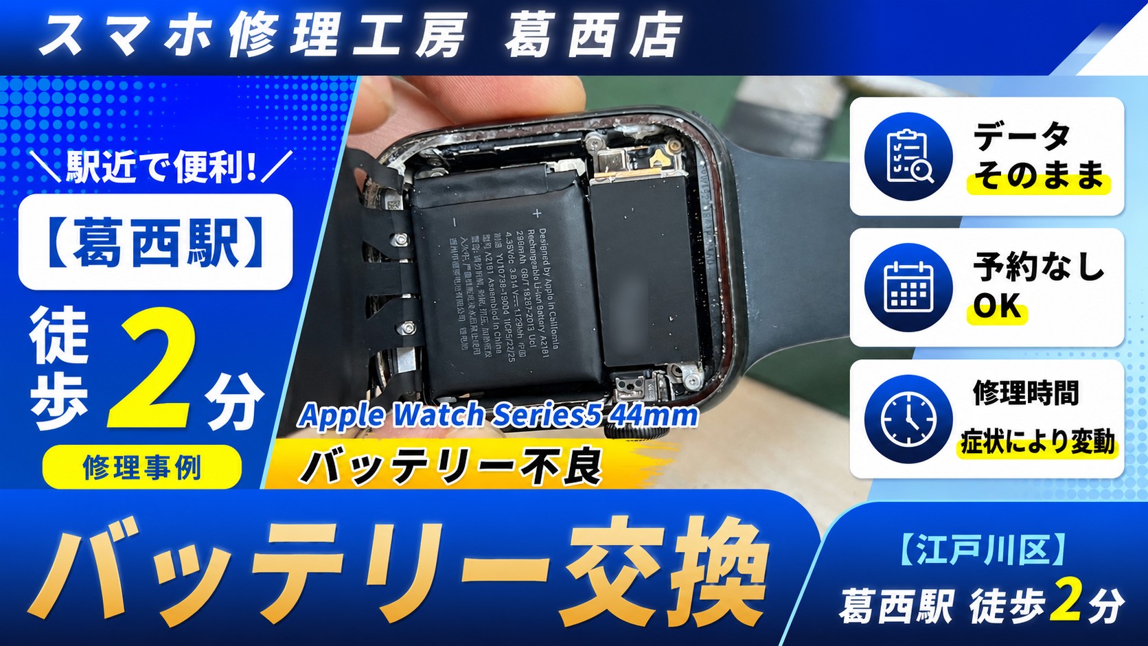 Apple Watch Series 5 44mmのバッテリー交換はスマホ修理工房　葛西店へ！