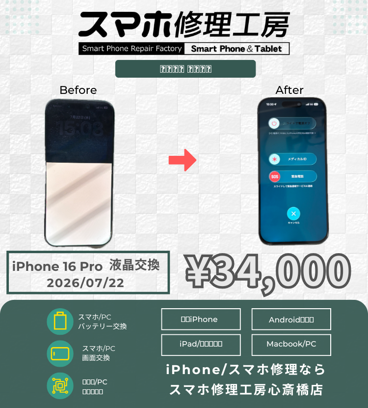 【iPhone 16 Pro】最新機種の画面が半分真っ白に…！？連日ご相談多数の「ホワイトアウト故障」も即日復旧✨