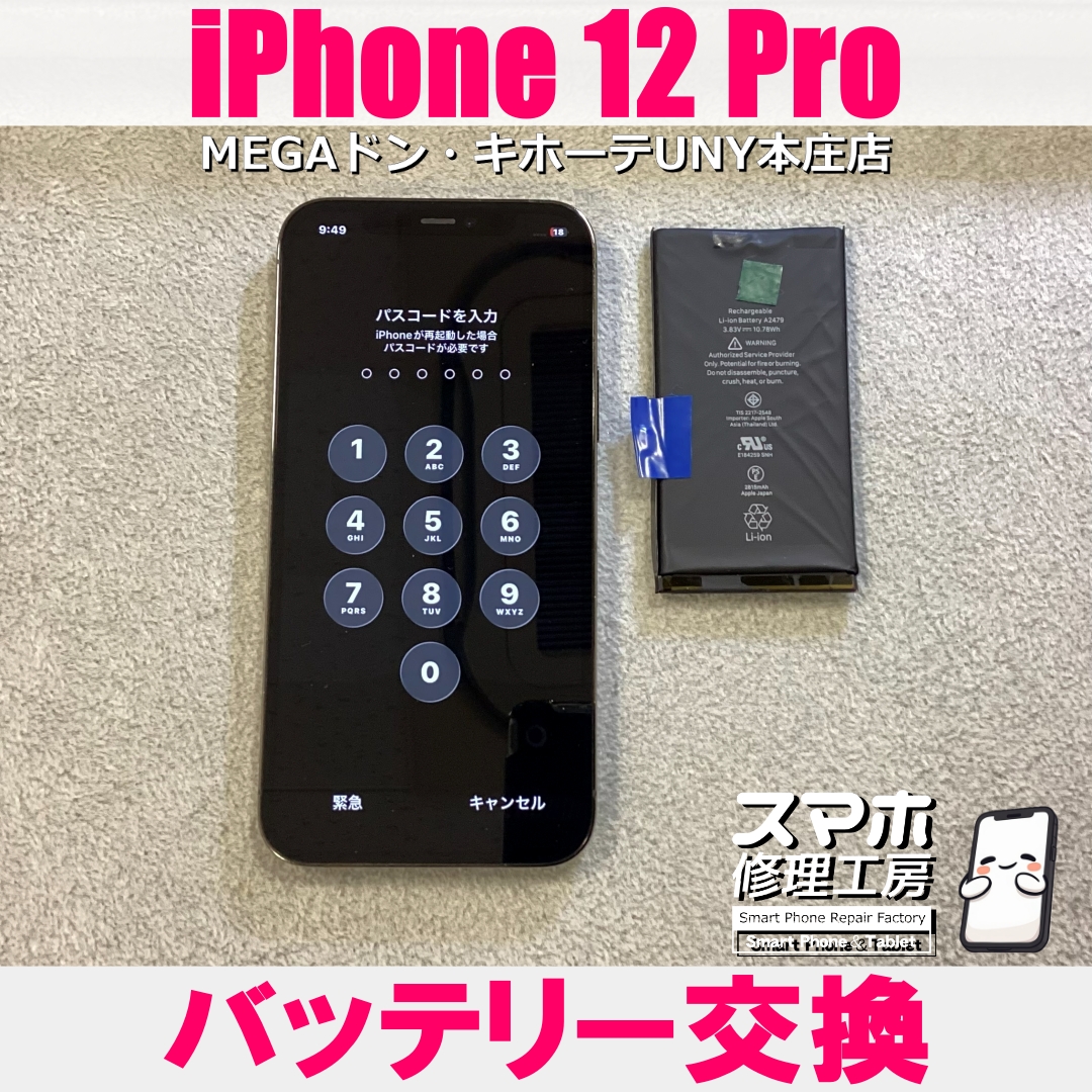 iPhone12Proが起動しなくなってしまって充電もできない・・・😭 アイフォンのバッテリー交換なら当店にお任せください💪