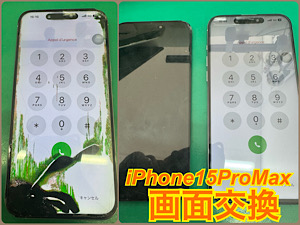 iPhone15ProMax (アイフォン15プロマックス)画面交換【江古田店】