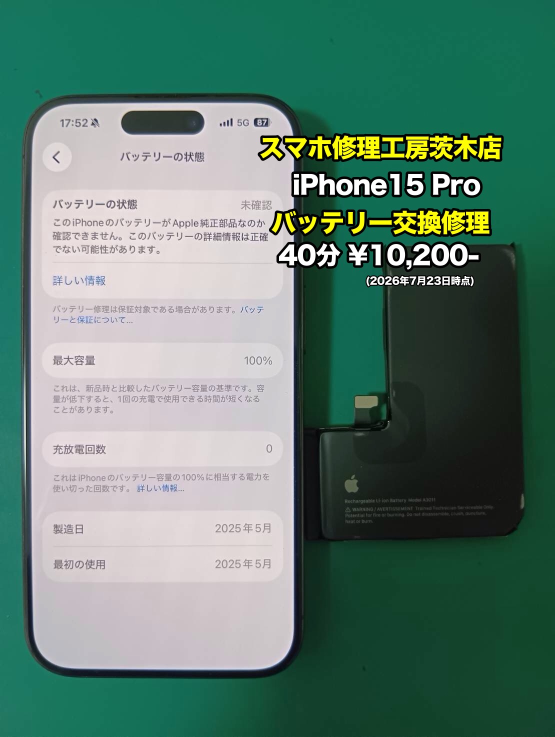 iPhone15pro(アイフォン)のバッテリー交換を行いました！【茨木店】