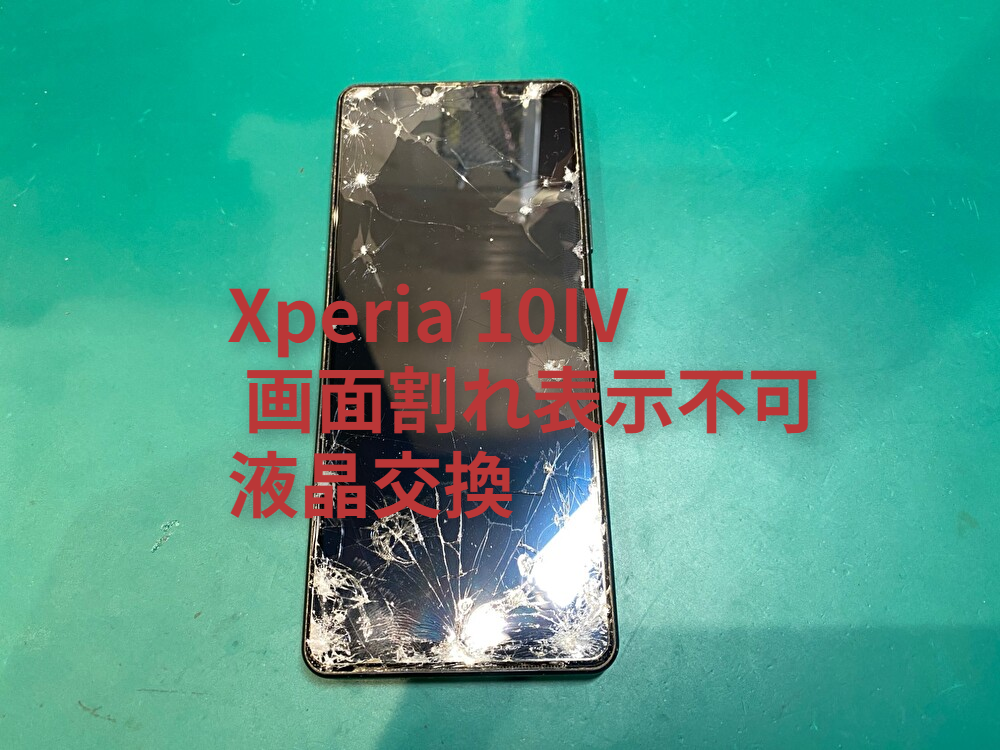 Xperia 10Ⅳ 画面割れ表示不可(エクスペリア)の液晶交換を行いました！【大阪なんばウォーク店】