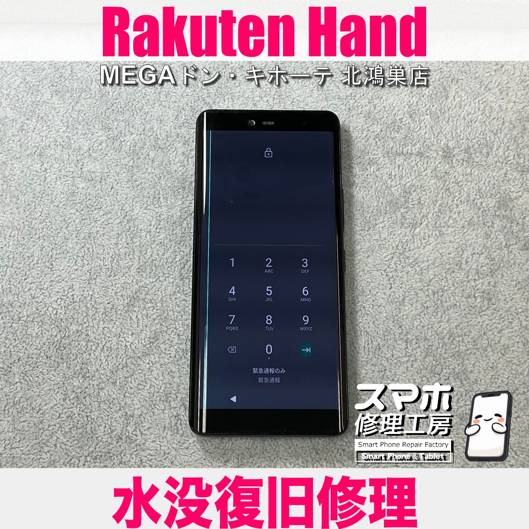 Rakuten Handをプールに落としちゃった💦 ラクテンハンドの水没復旧修理なら当店にお任せください💪