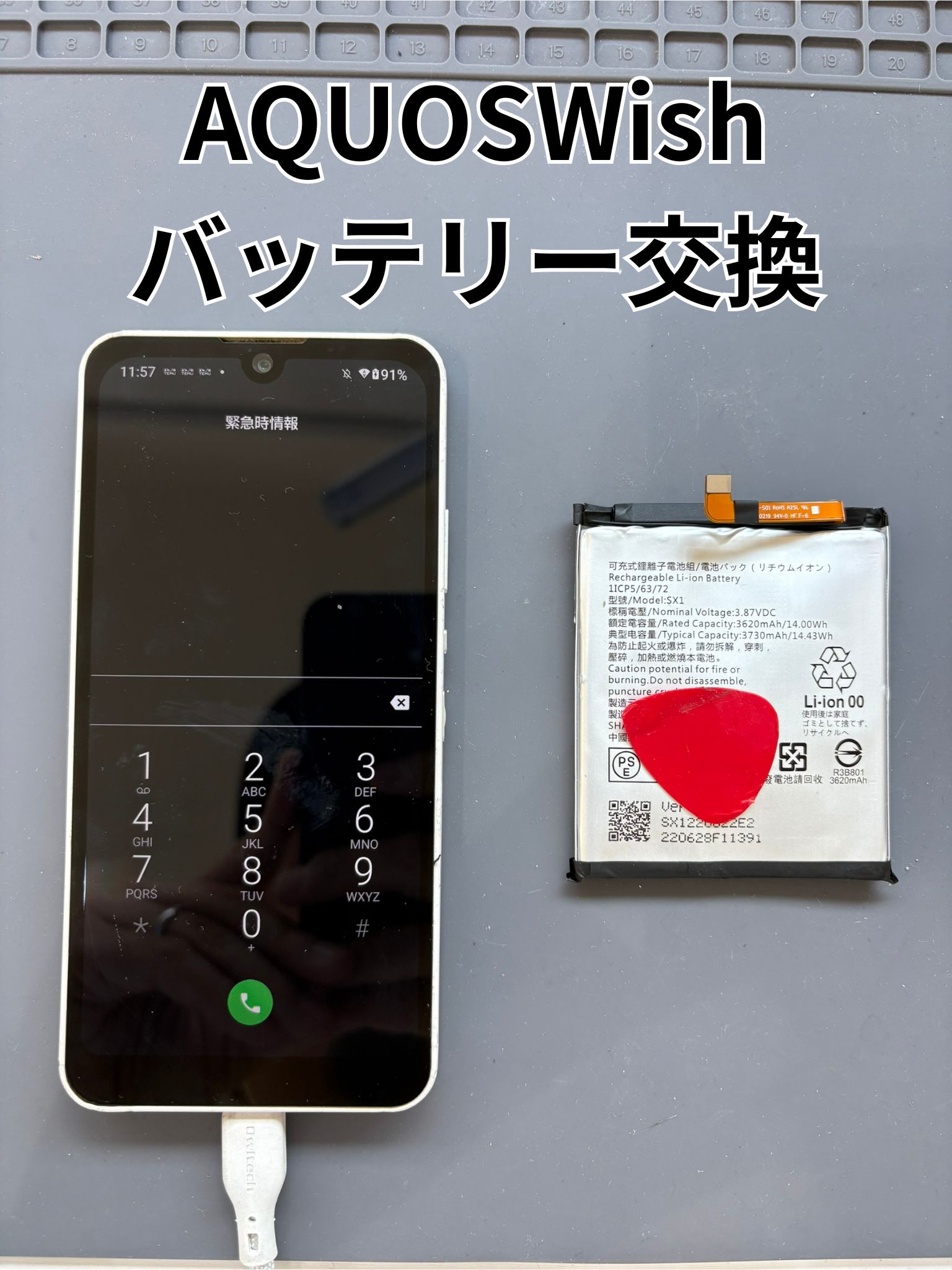 ロゴループになったAQUOSWish2のバッテリー交換修理！【スマホ修理工房大和店】