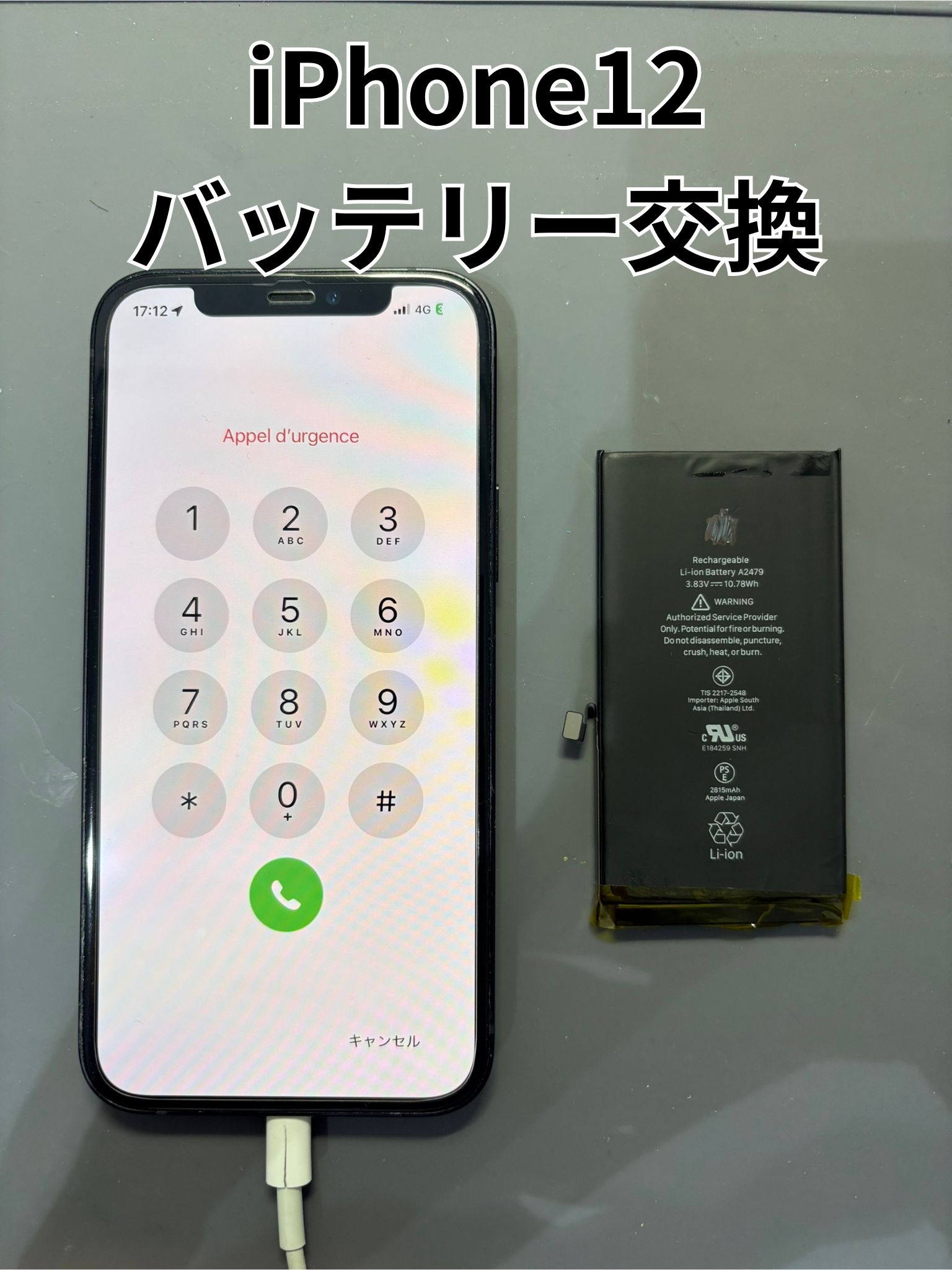 電池持ちが悪いiPhone12のバッテリー交換修理！【スマホ修理工房大和店】
