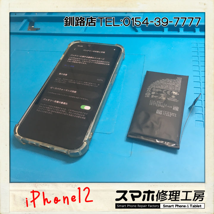 【釧路店】iPhone12 バッテリー膨張交換修理承りました！