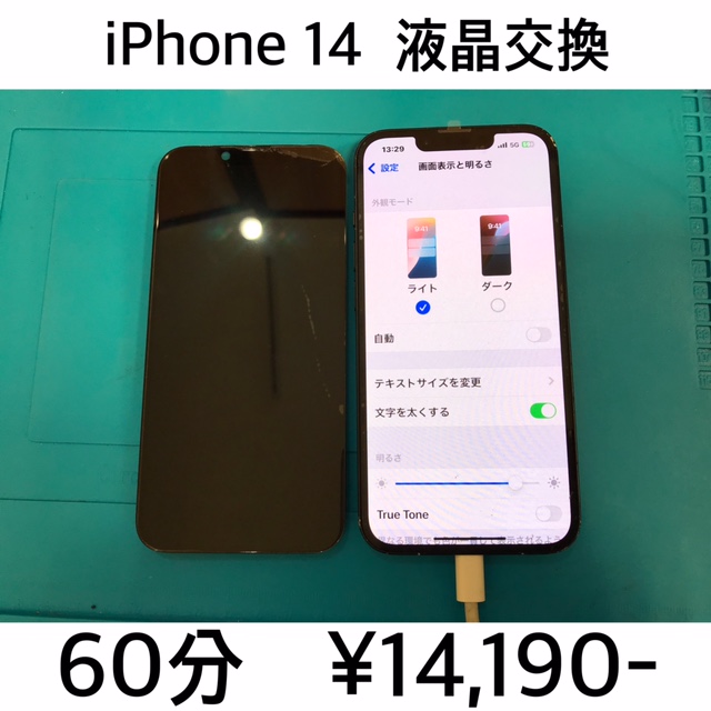 京都府向日市よりご来店！！ iPhone 14 (アイフォン14) バッテリー交換修理依頼(^^♪