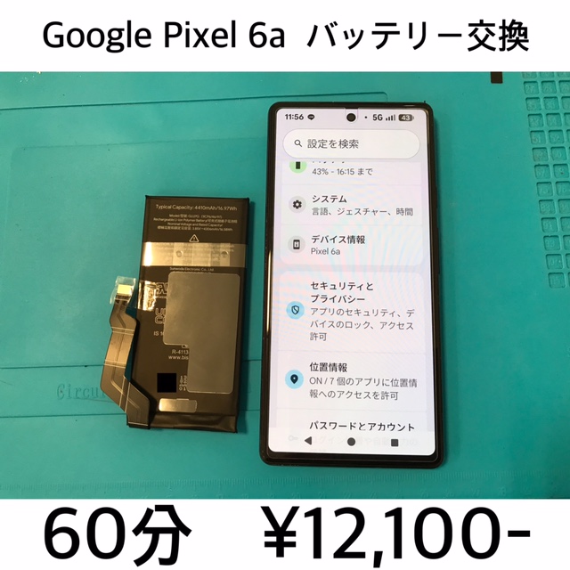 京都府大山崎町よりご来店！！ Google Pixel 6a (ピクセル6a) バッテリー交換修理依頼(^^♪