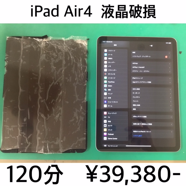 京都市伏見区よりご来店！！ iPad Air4 (アイパッドエアー4) 液晶破損交換修理依頼(^^♪