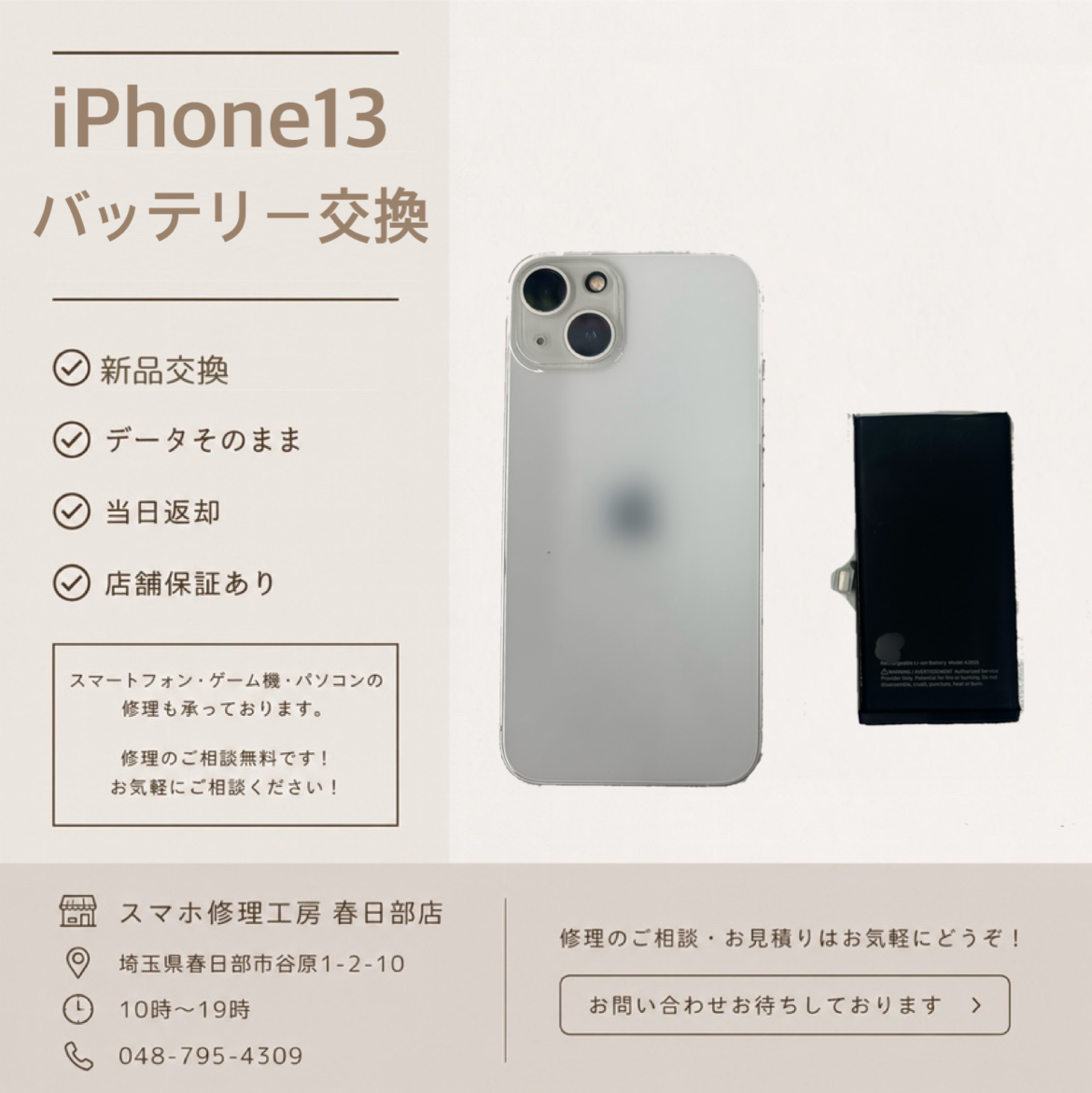 iPhone13バッテリー交換（アイフォン）