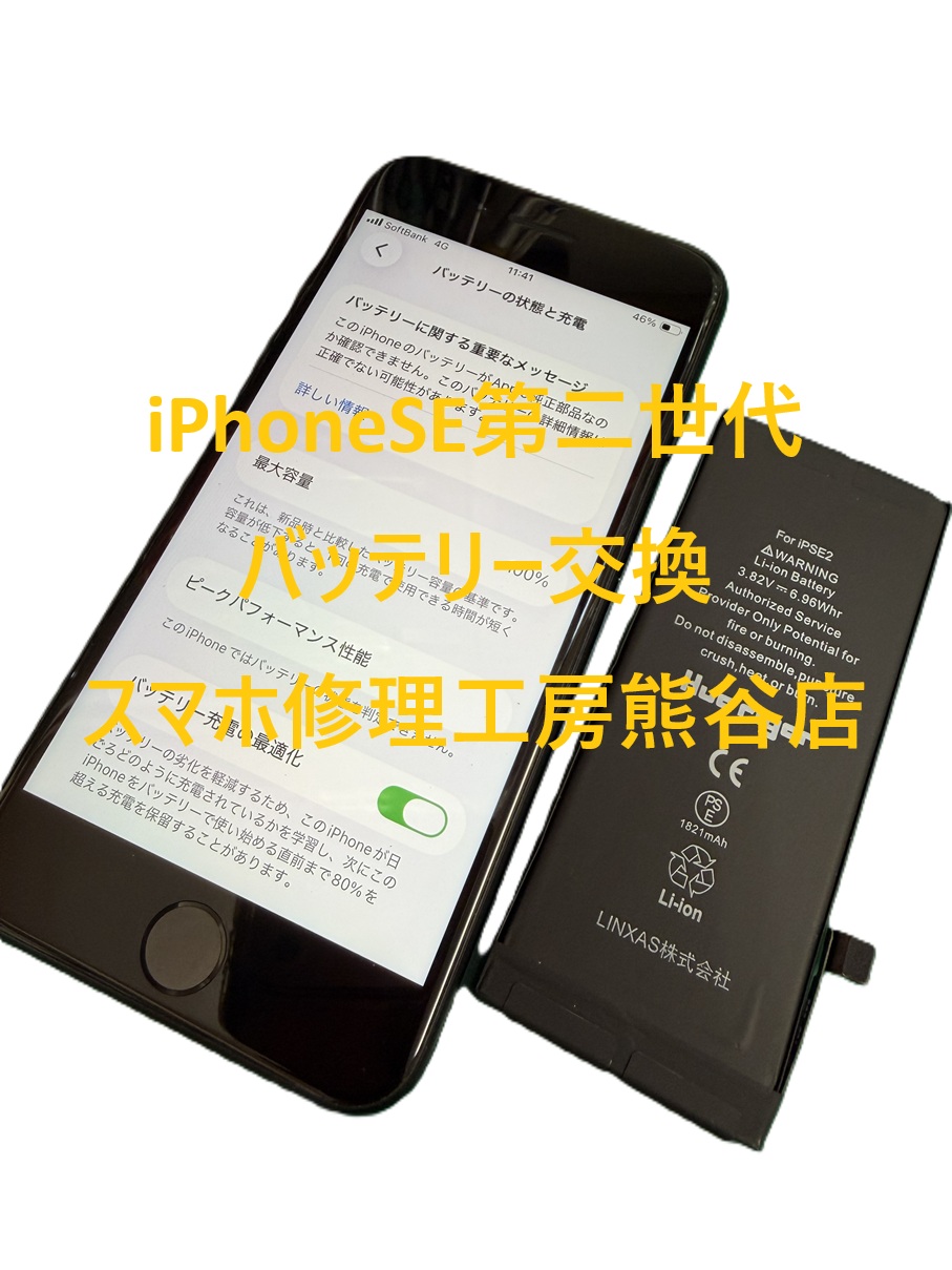 iPhoneバッテリー交換【スマホ修理工房熊谷店】