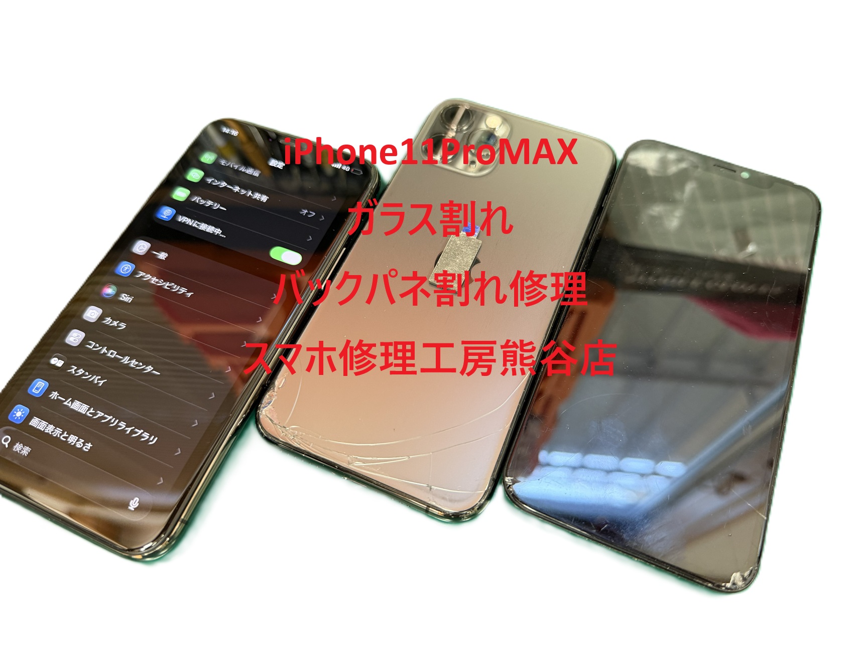 iPhoneの後ろのガラスも修理できます【スマホ修理工房熊谷店】