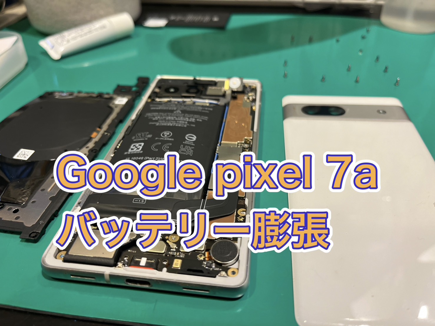 GooglePixel7a バッテリー膨張&電源切断【三鷹店】