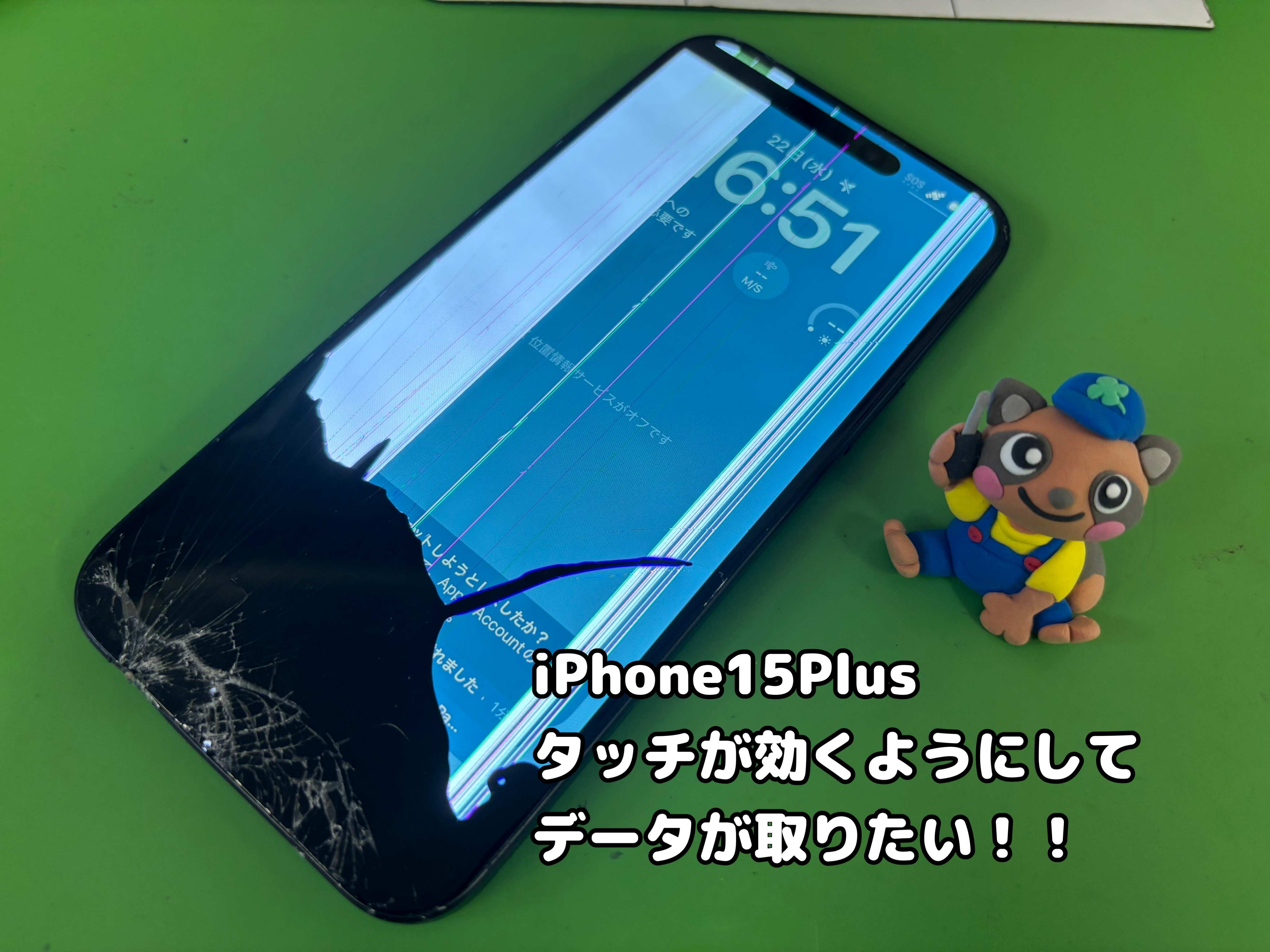 とりあえずタッチが効くようにしてほしいiPhone15Plus【中央林間店】