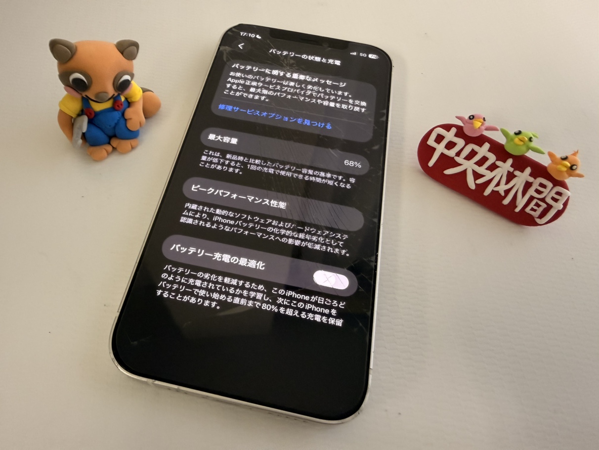 【大和市中央林間】iPhone 12の画面割れ・バッテリー交換を同時修理｜最大容量68％から快適に復旧！