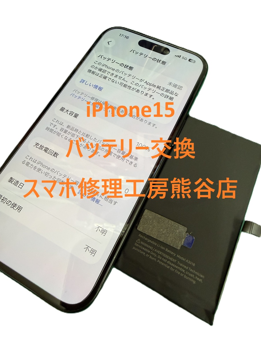 iphoneバッテリー交換【スマホ修理工房熊谷店】