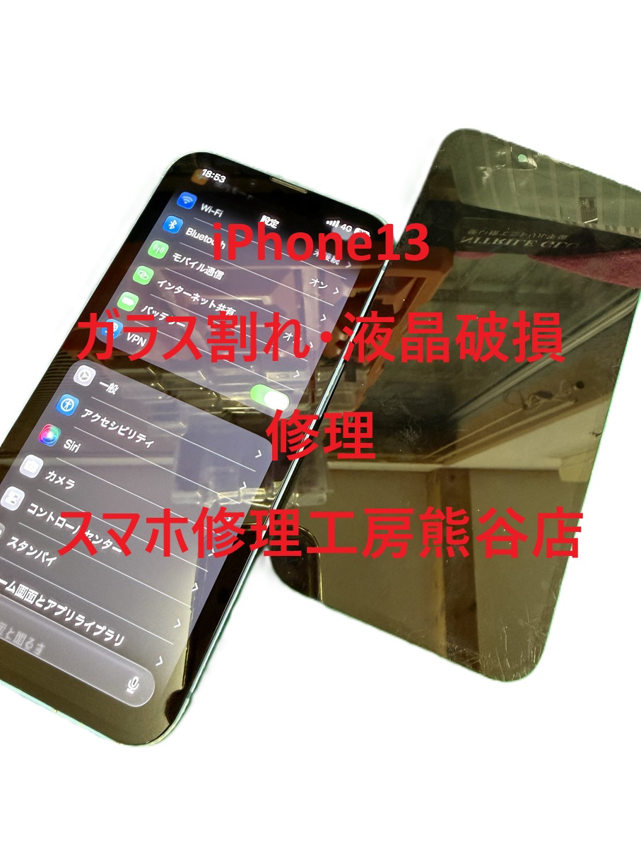 iphone画面修理【スマホ修理工房熊谷店】