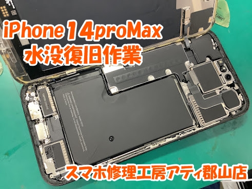 水没したスマホの修理も承っております📱✨iPhone14proMaxを水没復旧作業で起動できました✨