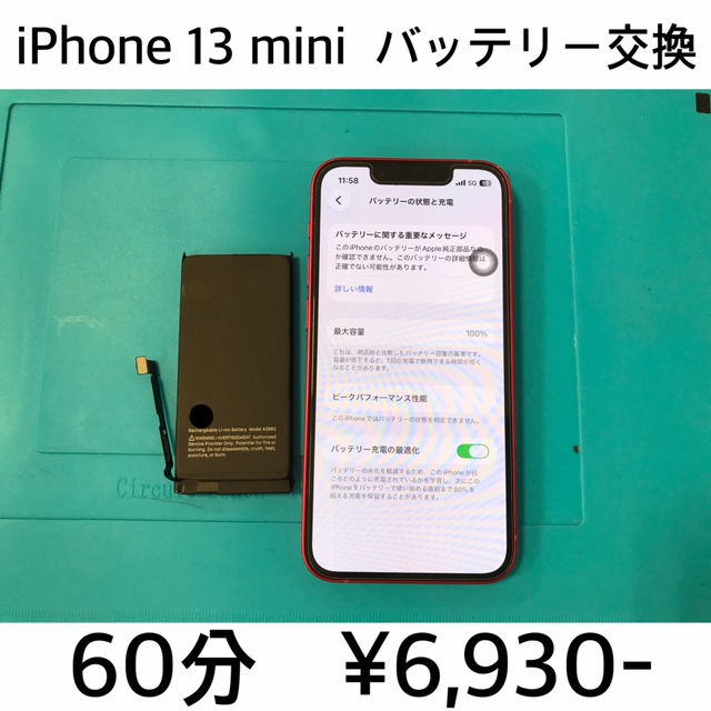 京都市長岡京市よりご来店！！ iPhone 13 mini (アイフォン13ミニ) バッテリー交換修理依頼(^^♪