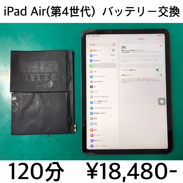 京都市右京区よりご来店！！ iPad Air(第4世代) (アイパッドエアー４) バッテリー交換修理依頼(^^♪
