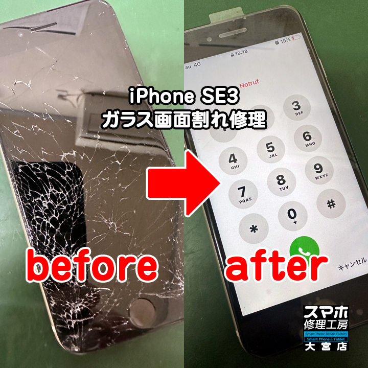 iPhone SE3 ガラス画面割れ修理・分解スマホ・ゲーム修理工房大宮店