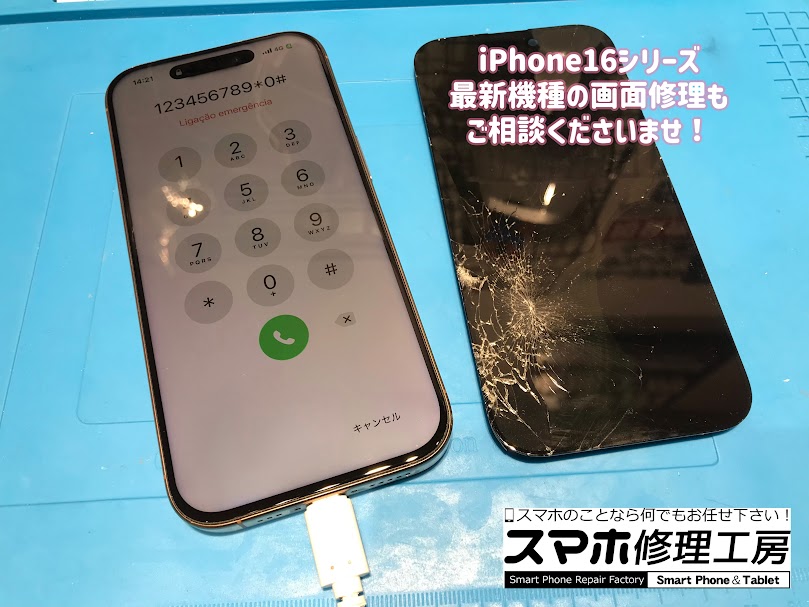 【修理紹介】iPhone16の画面修理ご依頼✨最新機種もご相談ください！【スマホ修理工房リノアス八尾店】