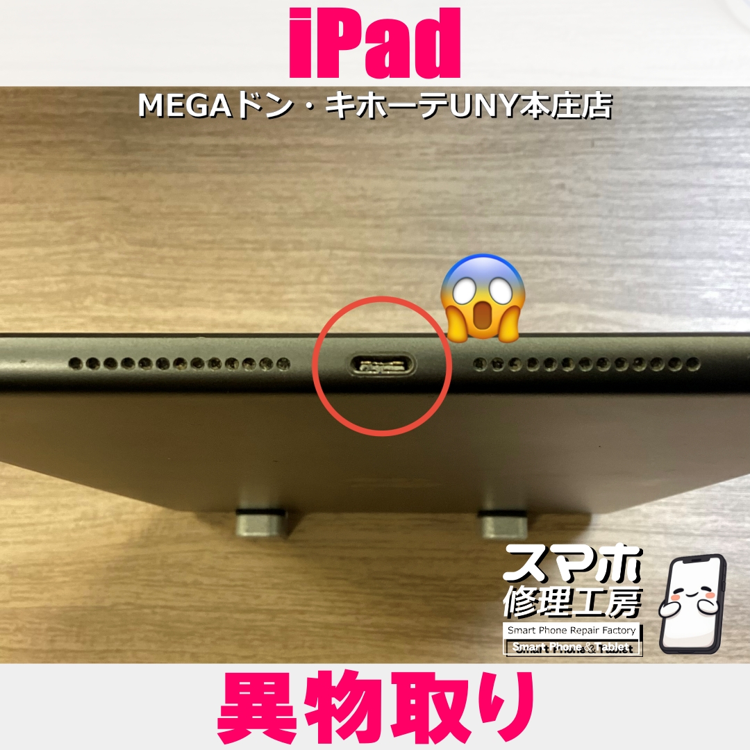 iPadの充電器の先が中で折れちゃった・・・😭 アイパッドの異物取りなら当店にお任せください💪