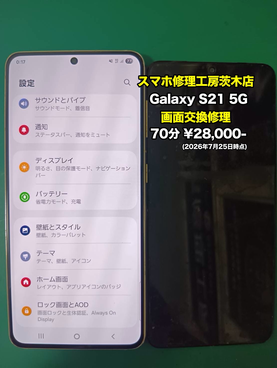 Galaxy S21 5G(ギャラクシー)の画面交換を行いました！【茨木店】