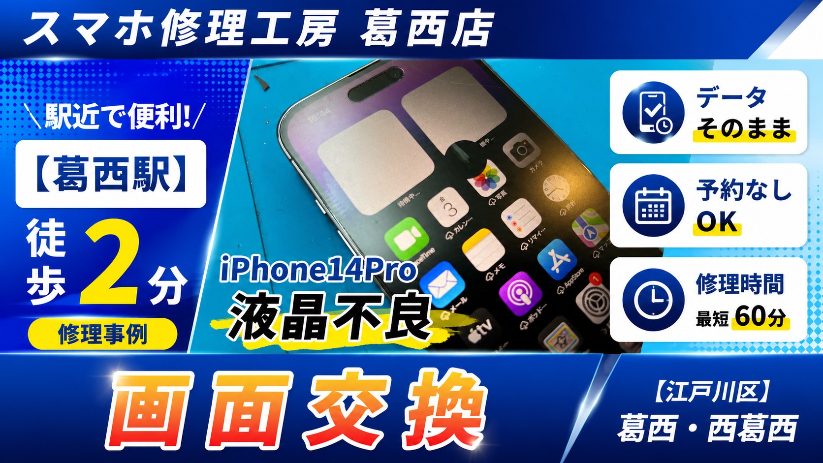 iPhone14Proに黒い丸？？画面交換はスマホ修理工房　葛西店へ！