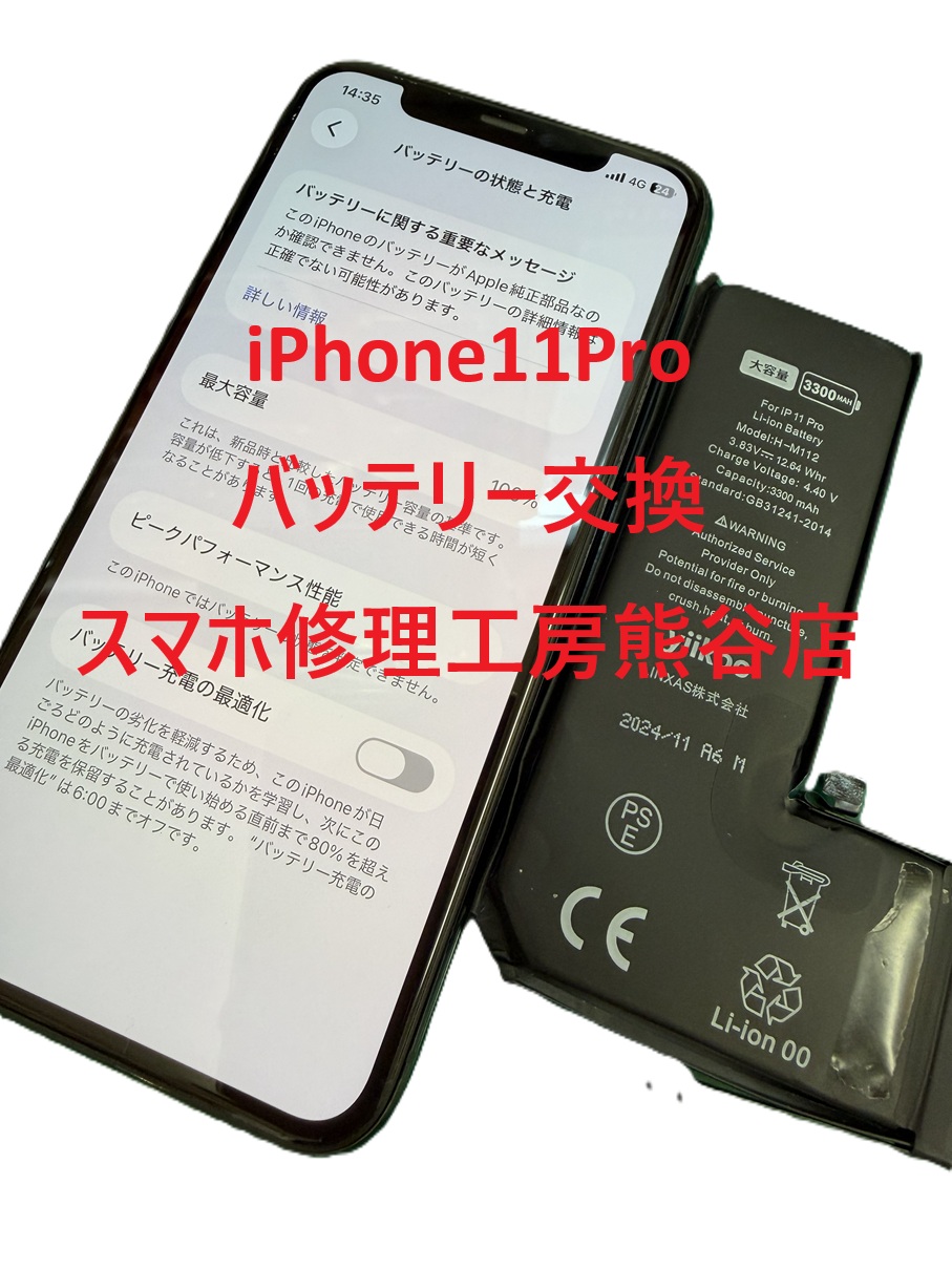 バッテリー膨張修理【スマホ修理工房熊谷店】