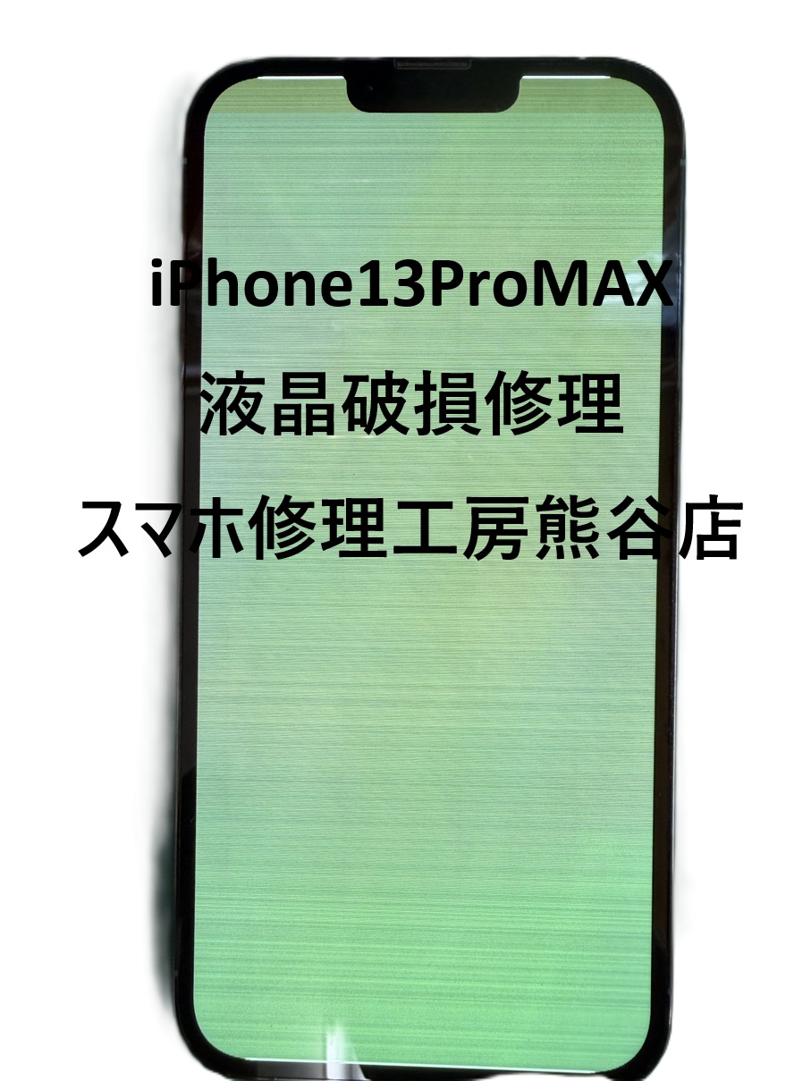 iphone画面修理【スマホ修理工房熊谷店】