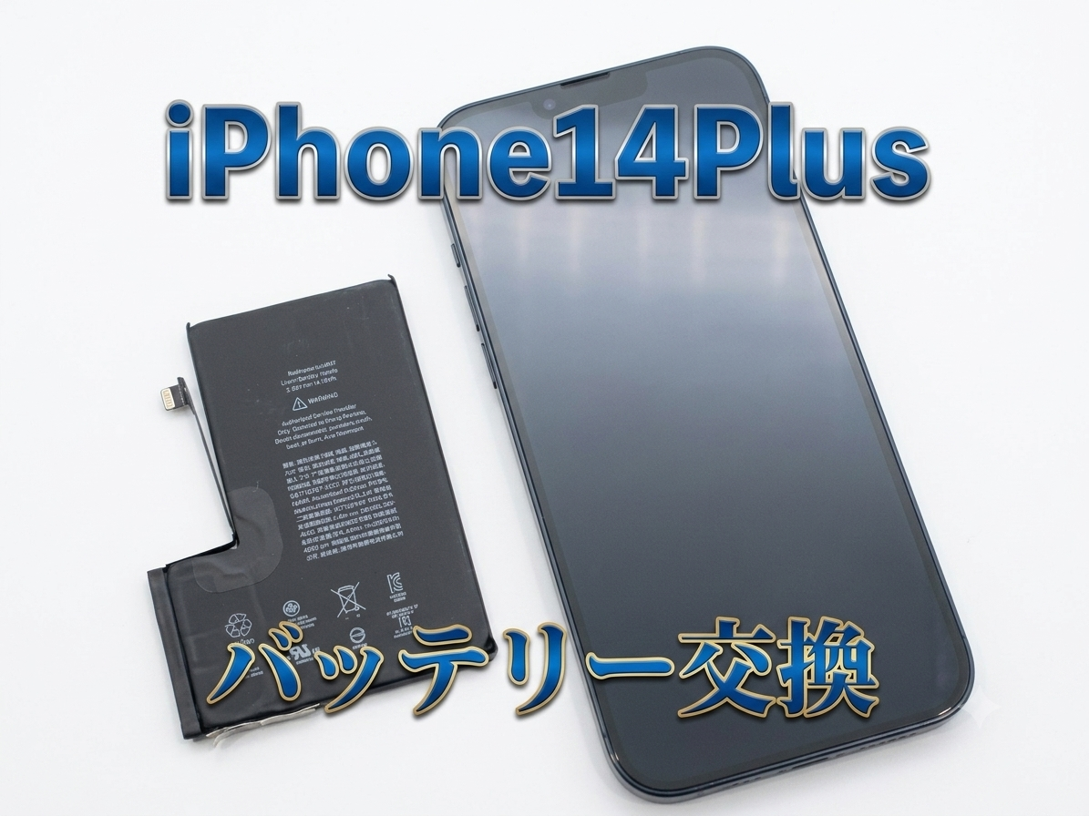 iPhone14Plus(アイフォン14プラス)のバッテリー交換修理を行いました！