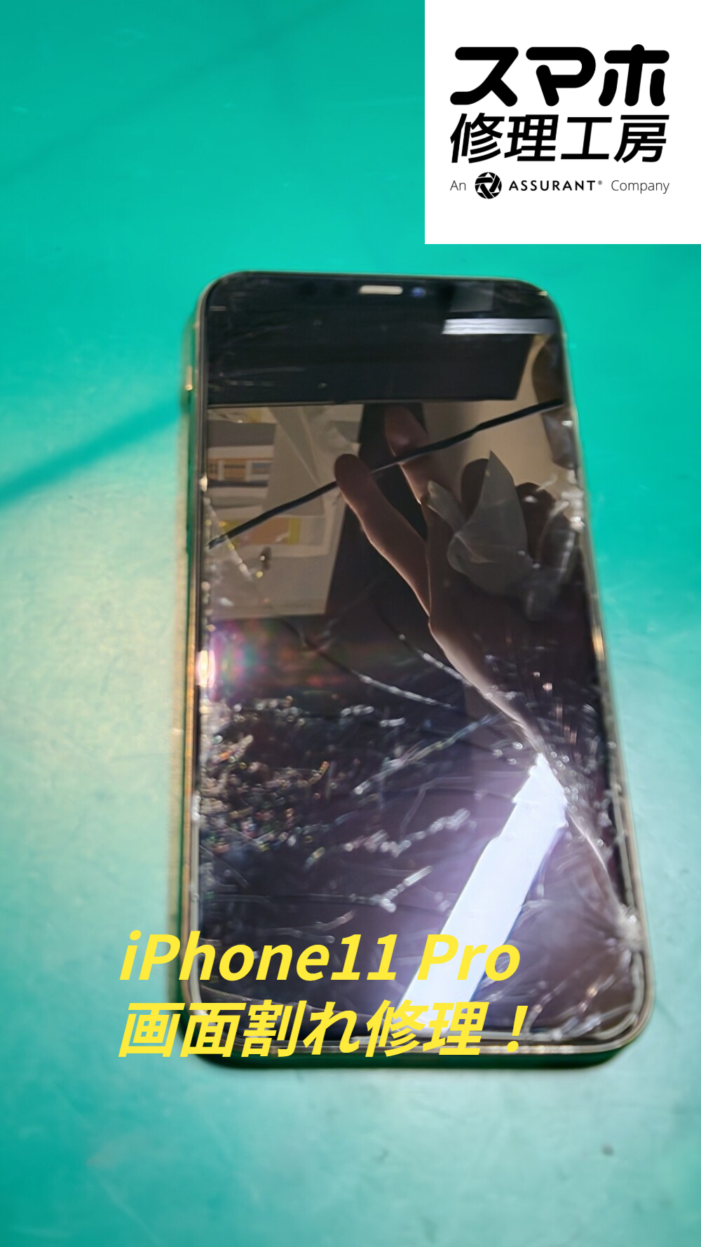 iPhone 11Pro(アイフォン） 画面割れ修理を行いました！！