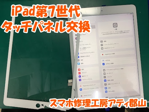 福島県郡山市でiPad(アイパッド)の画面交換もスマホ修理工房アティ郡山ならデータそのままでお渡しできます😊✨