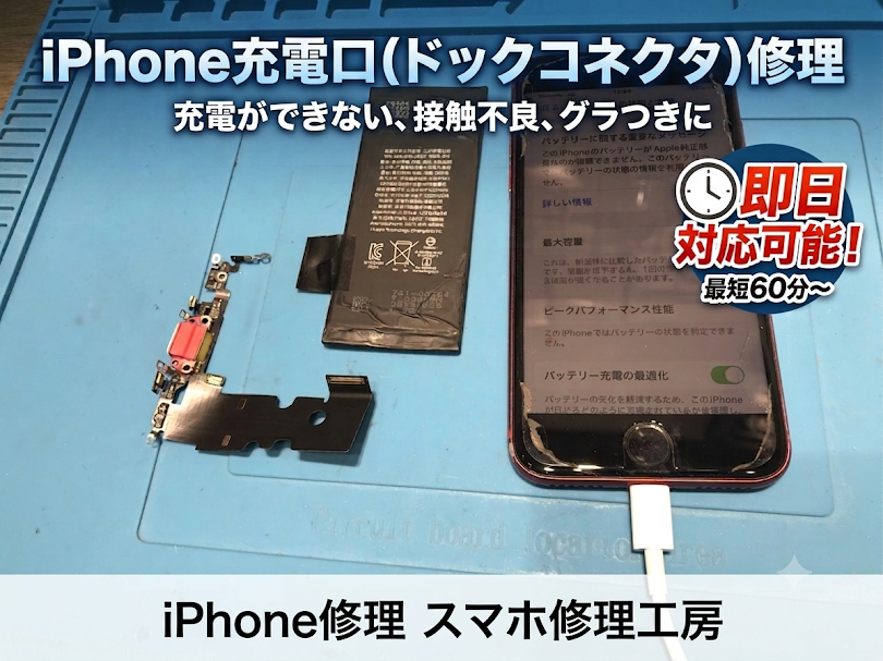 iPhoneSE2　充電の反応が悪い・不安定😲　充電口修理で充電反応復活🤗✨【スマホ修理工房リノアス八尾店】