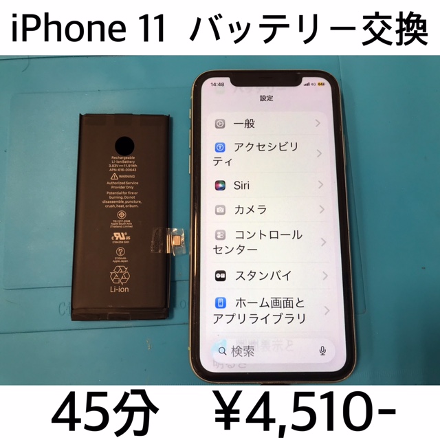 京都府長岡京市よりご来店！！ iPhone 11(アイフォン11) バッテリー交換修理依頼(^^♪
