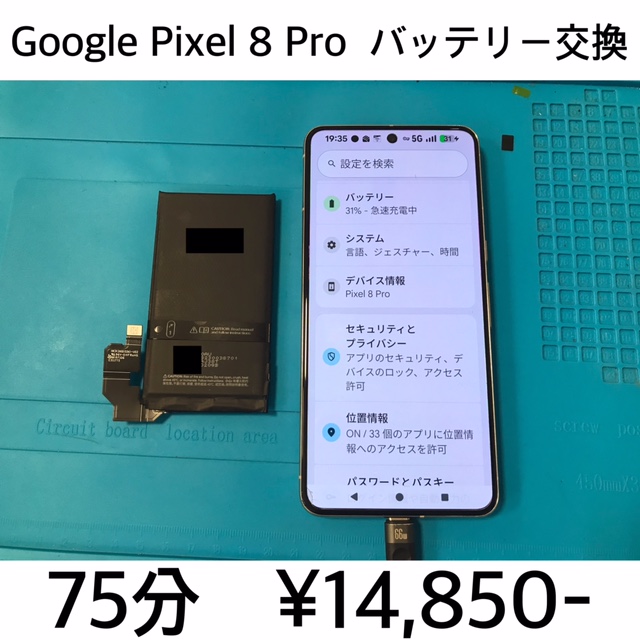 京都府長岡京市よりご来店！！ Google Pixel 8 Pro(ピクセル8プロ) バッテリー交換修理依頼(^^♪