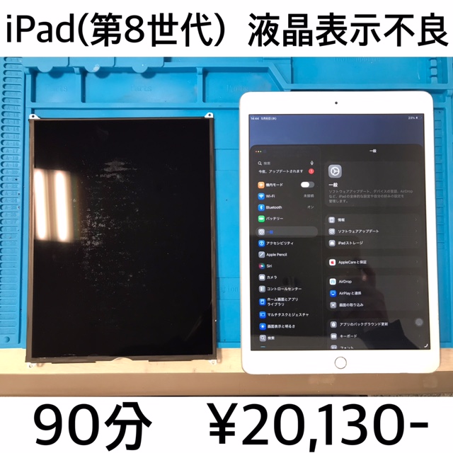 京都府向日市よりご来店！！ iPad (第8世代) (アイパッド8) 液晶表示不良修理依頼(^^♪