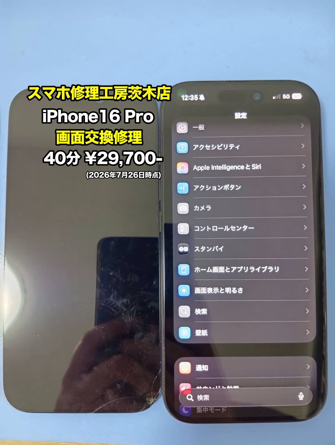 iPhone16pro(アイフォン)の画面交換を行いました！【茨木店】
