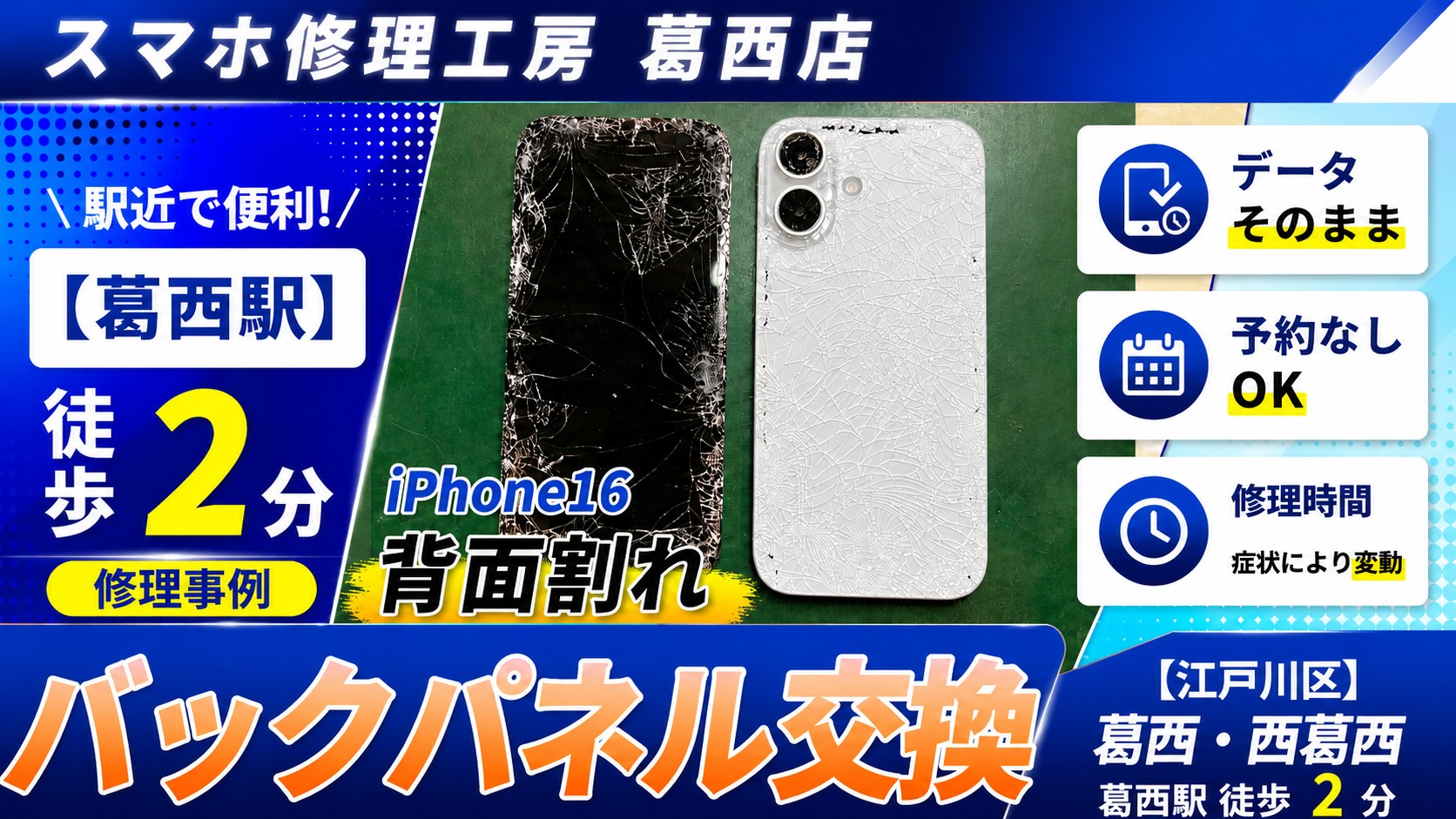 iPhone16 【両面割れ】 iPhone16を落としてバキバキに！バックパネル交換はスマホ修理工房
