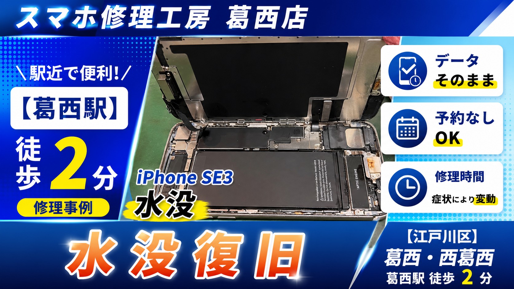 iPhone SE3をプールに落としちゃった…水没復旧はスマホ修理工房　葛西店へ！